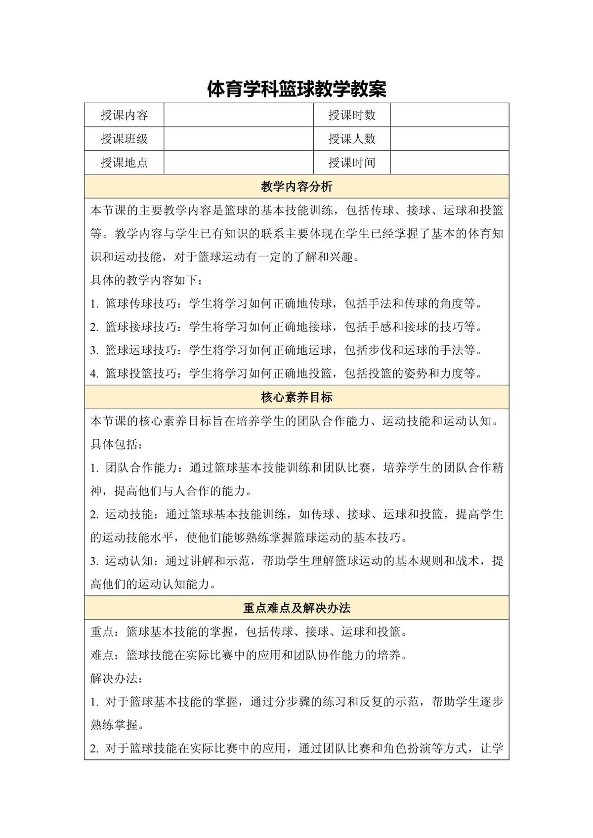 篮球训练课程介绍怎么写